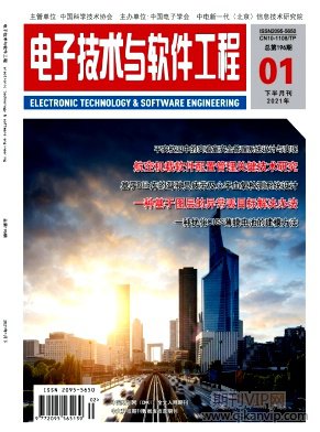 電子技術與軟件工程