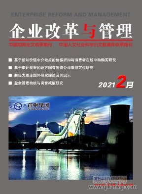 企業改革與管理