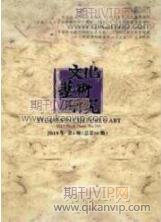 藝術(shù)類論文發(fā)表