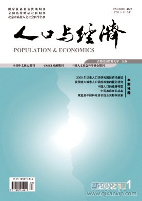 人口與經(jīng)濟(jì)