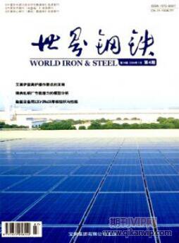 世界鋼鐵
