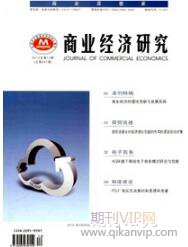 商業經濟研究