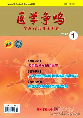 醫(yī)學(xué)爭(zhēng)鳴