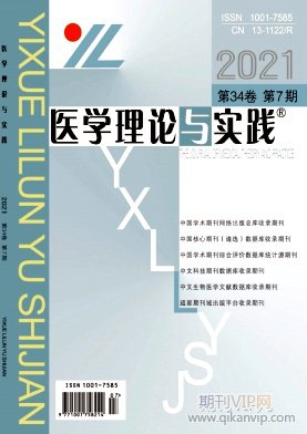 醫(yī)學(xué)理論與實(shí)踐