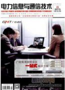 安全技術在電力信息化建設中的應用研究