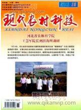 農(nóng)業(yè)科技論文發(fā)表