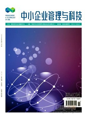 中小企業(yè)管理與科技