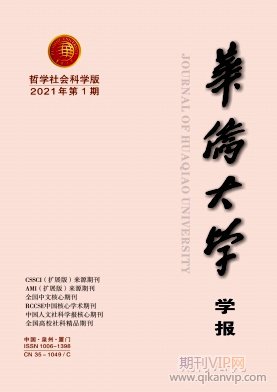 華僑大學(xué)學(xué)報(bào)