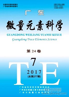 廣東微量元素科學