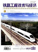 鐵路工程師論文