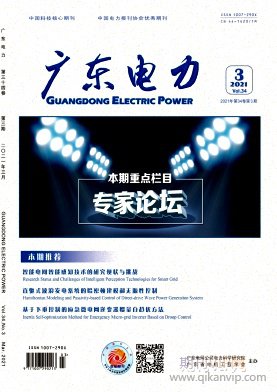 廣東電力