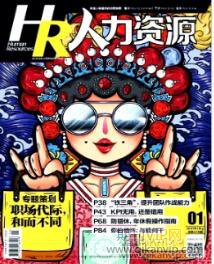 人力資源管理論文