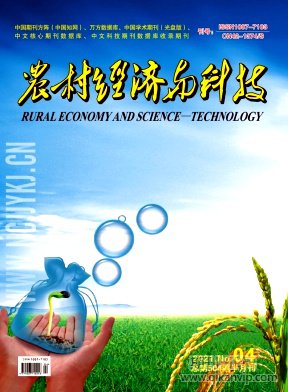 農村經濟與科技