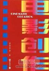 影視論文發(fā)表