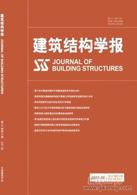 建筑結構學報