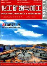 化工礦物與加工