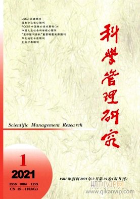 科學(xué)管理研究
