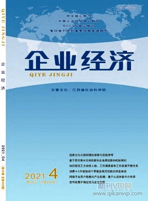 企業(yè)經(jīng)濟(jì)