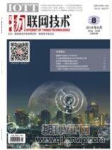 物聯網技術論文