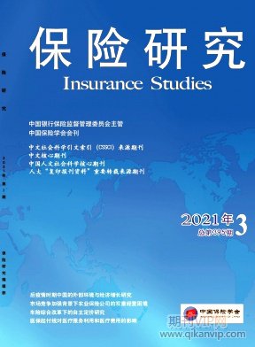 保險研究