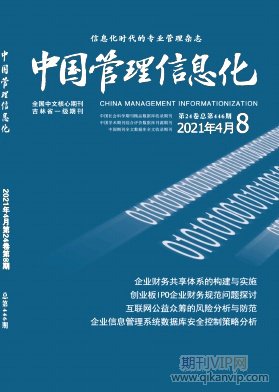 中國管理信息化