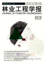 森林工程論文