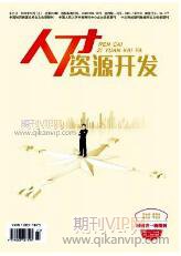 人力資源管理論文