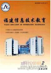 福建信息技術教育