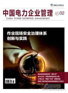 中國電力企業(yè)管理