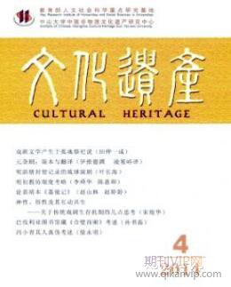 文化遺產論文