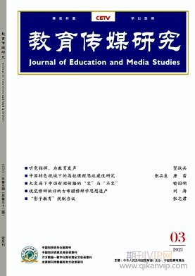 教育傳媒研究