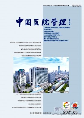 中國醫院管理
