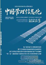 中國管理信息化