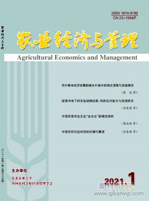 農業經濟與管理