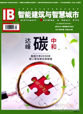 智能建筑與智慧城市