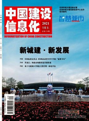 中國建設(shè)信息化