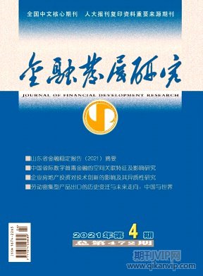 金融發展研究