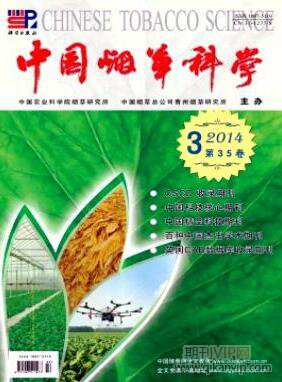 煙草科學論文