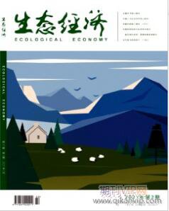 生態(tài)經(jīng)濟(jì)