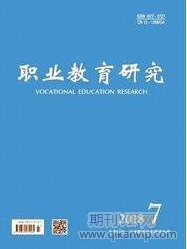 職業教育論文