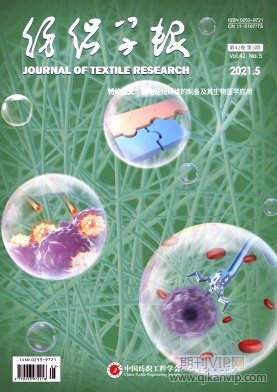 紡織學報