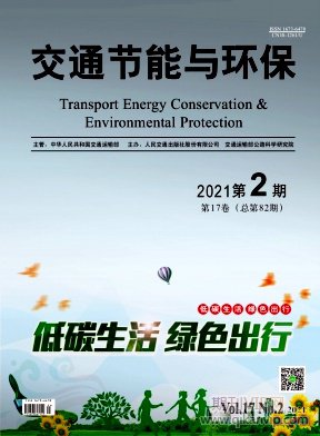 交通節能與環保