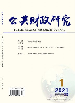公共財政研究