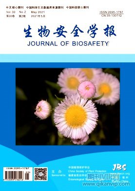生物安全學報