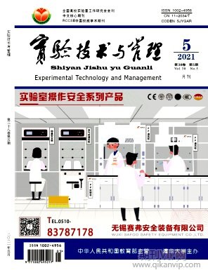 實驗技術(shù)與管理