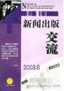 移動傳播重構新聞事業和產業