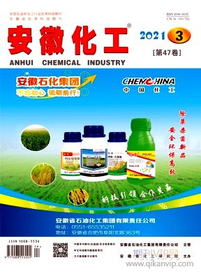 安徽化工