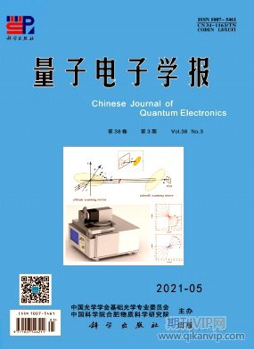 量子電子學報