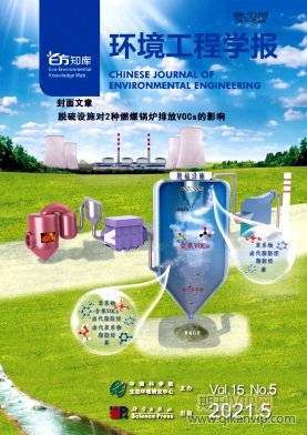 環境工程學報
