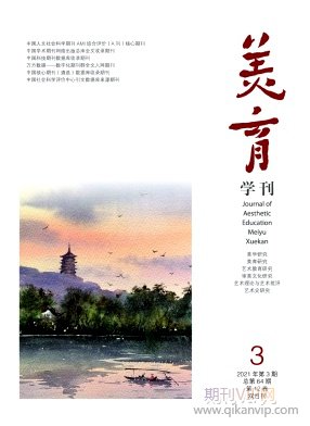 美育學刊